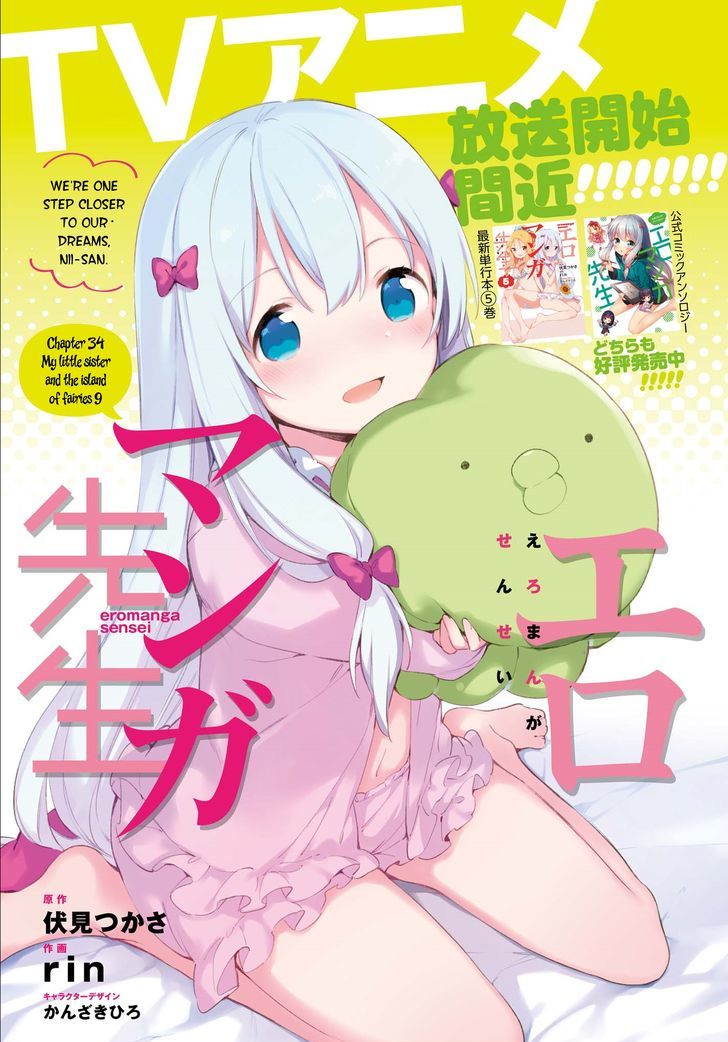 Eromanga Sensei Chapter 34 Page 1