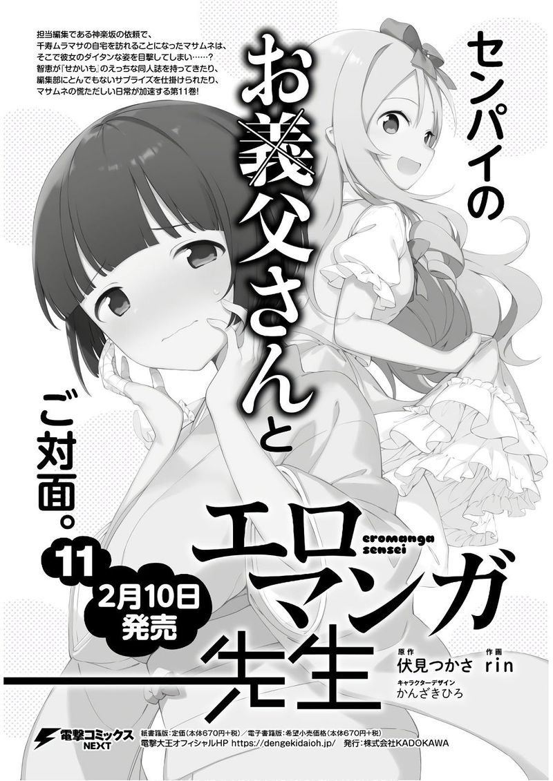 Eromanga Sensei Chapter 75 Page 2