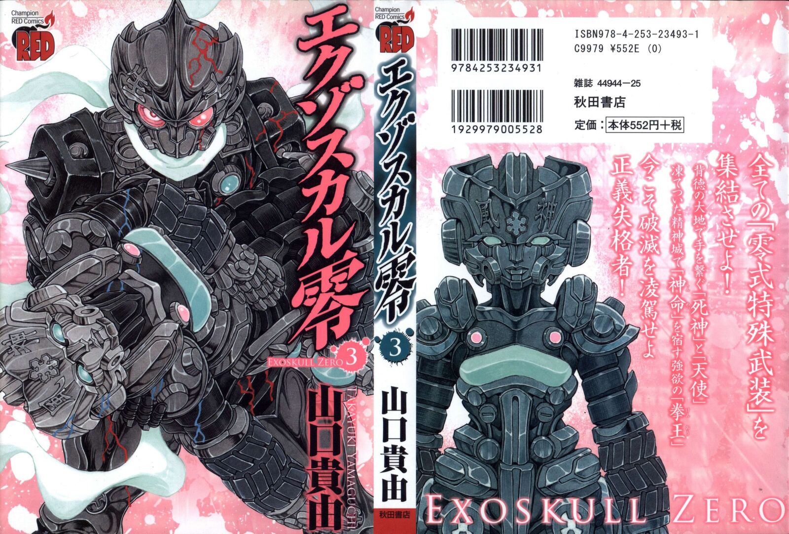 Exoskull Zero Chapter 1 Page 1