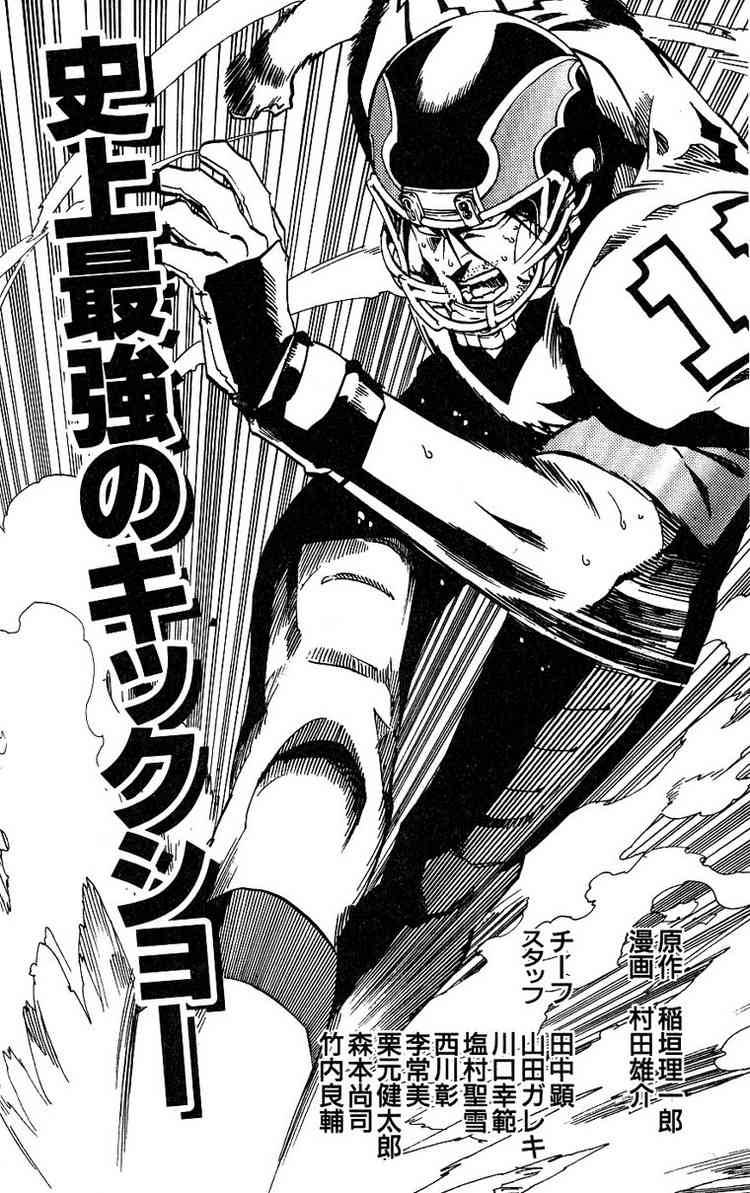 Eyeshield 21 Chapter 160 Page 20