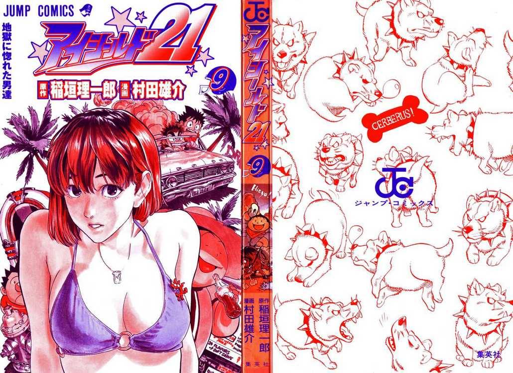 Eyeshield 21 Chapter 71 Page 2