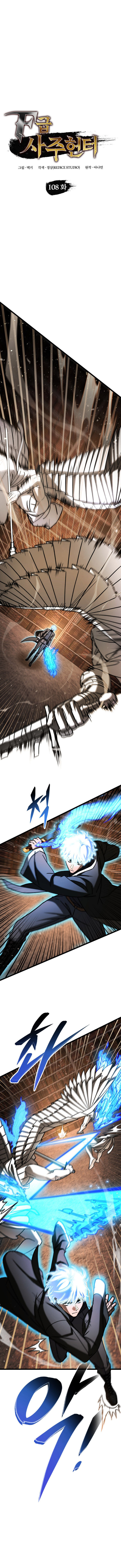 F Class Destiny Hunter Chapter 108 Page 8