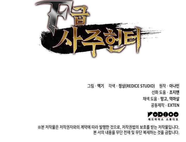 F Class Destiny Hunter Chapter 116 Page 18