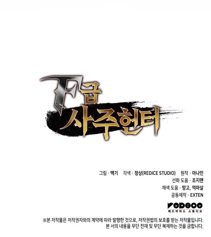 F Class Destiny Hunter Chapter 123 Page 19