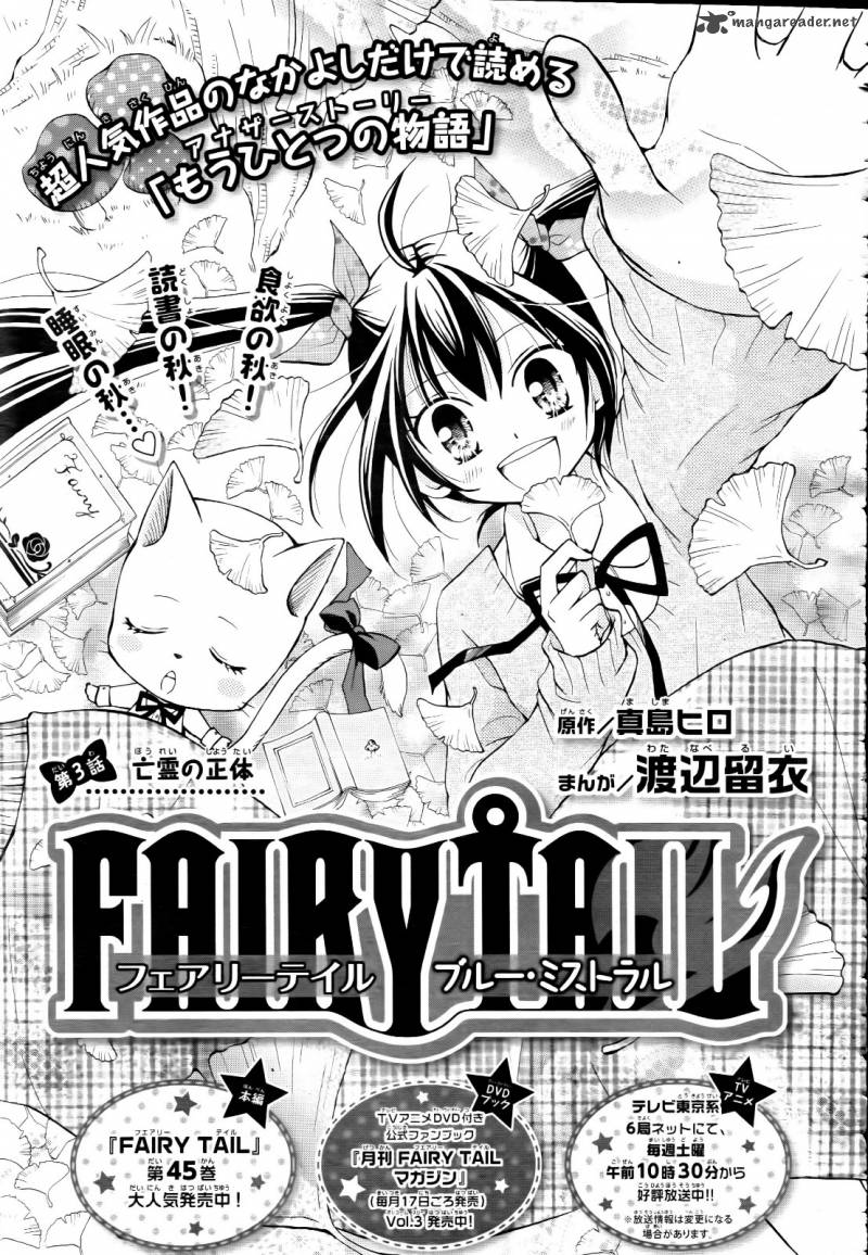 Fairy Tail Blue Mistral Chapter 3 Page 1