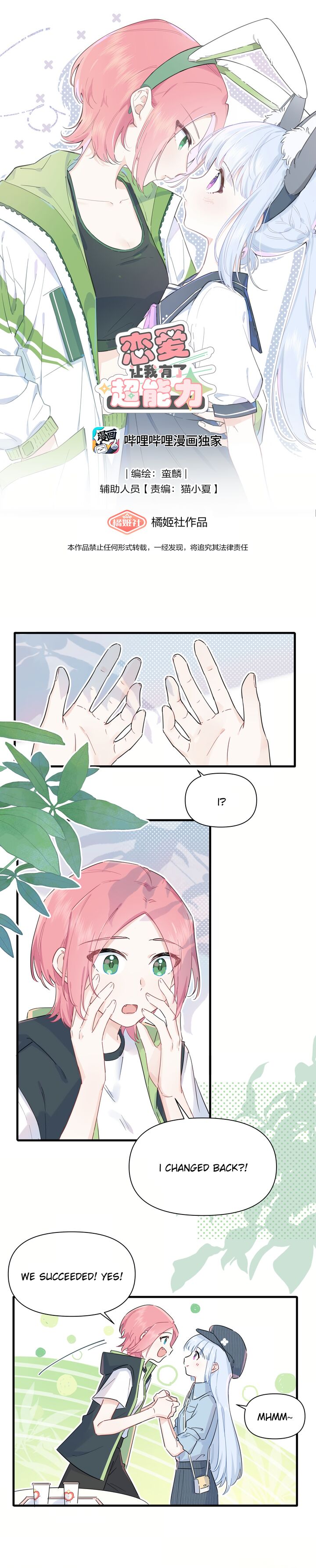 Falling In Love Gives Me Superpowers Chapter 16 Page 1