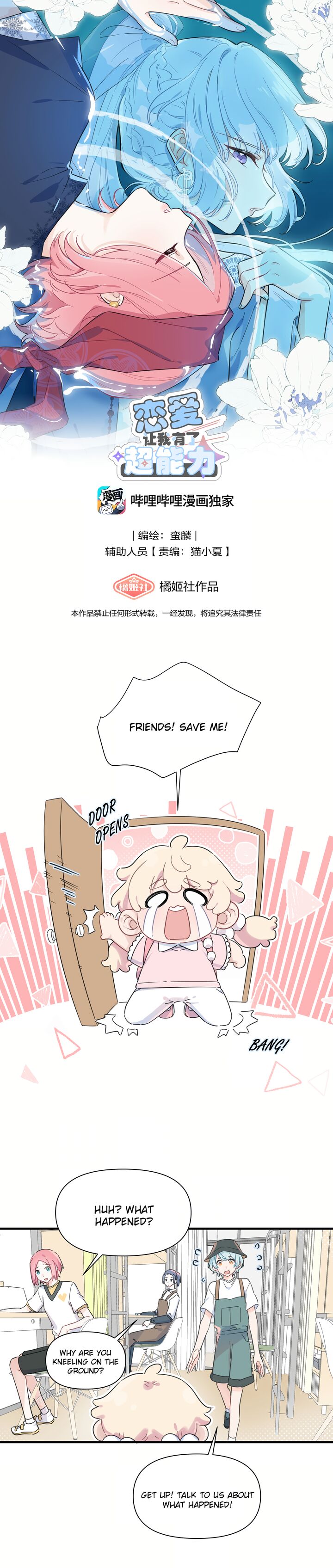 Falling In Love Gives Me Superpowers Chapter 28 Page 1