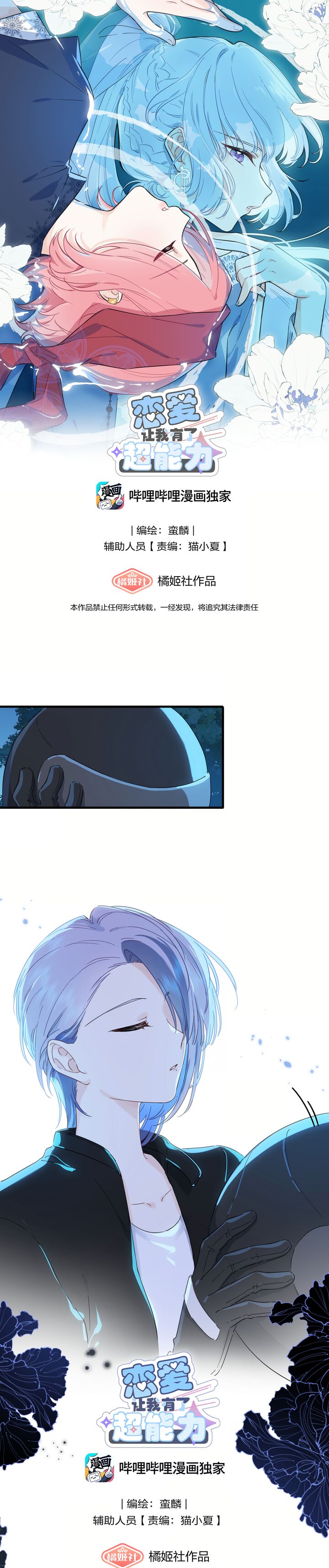 Falling In Love Gives Me Superpowers Chapter 33 Page 1