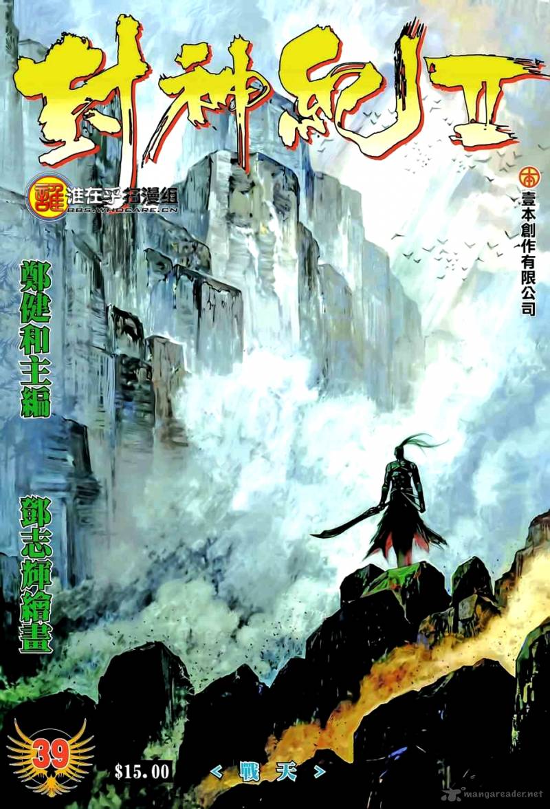 Feng Shen Ji Chapter 77 Page 2