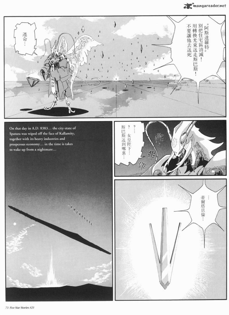 Five Star Monogatari Chapter 21 Page 74
