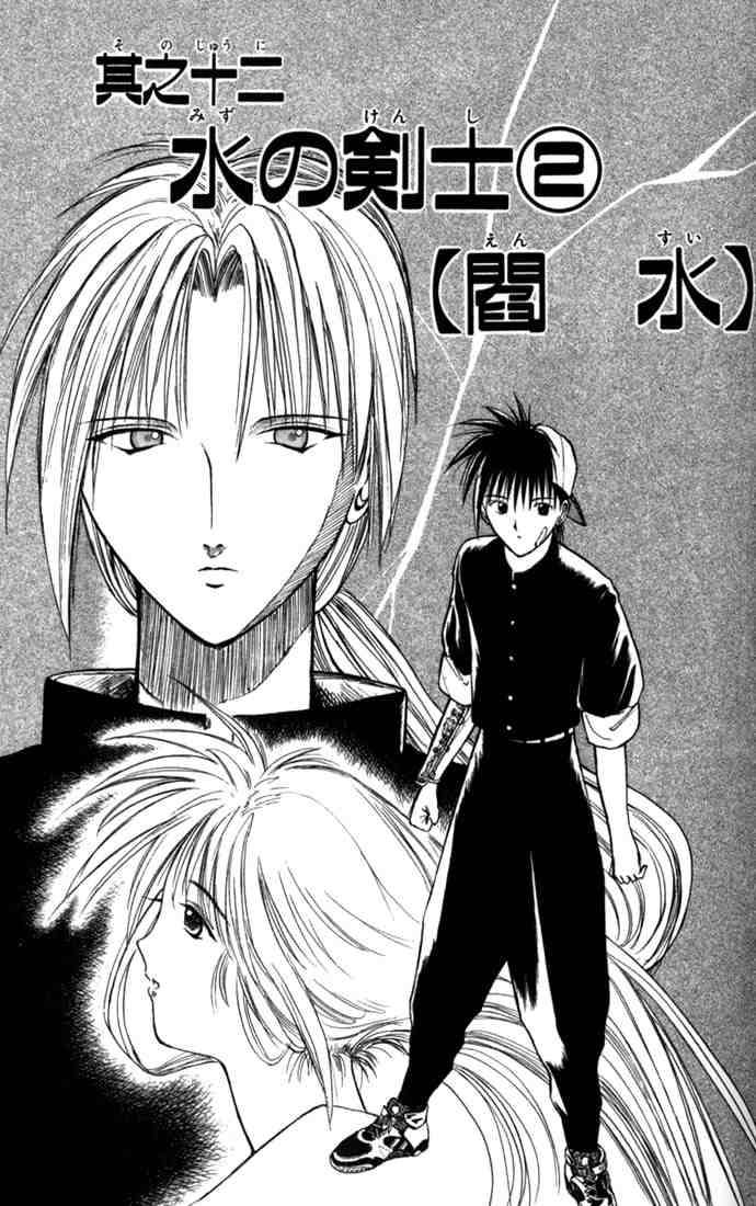 Flame Of Recca Chapter 12 Page 1
