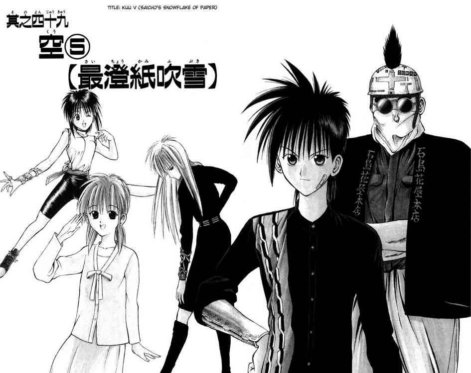 Flame Of Recca Chapter 49 Page 2