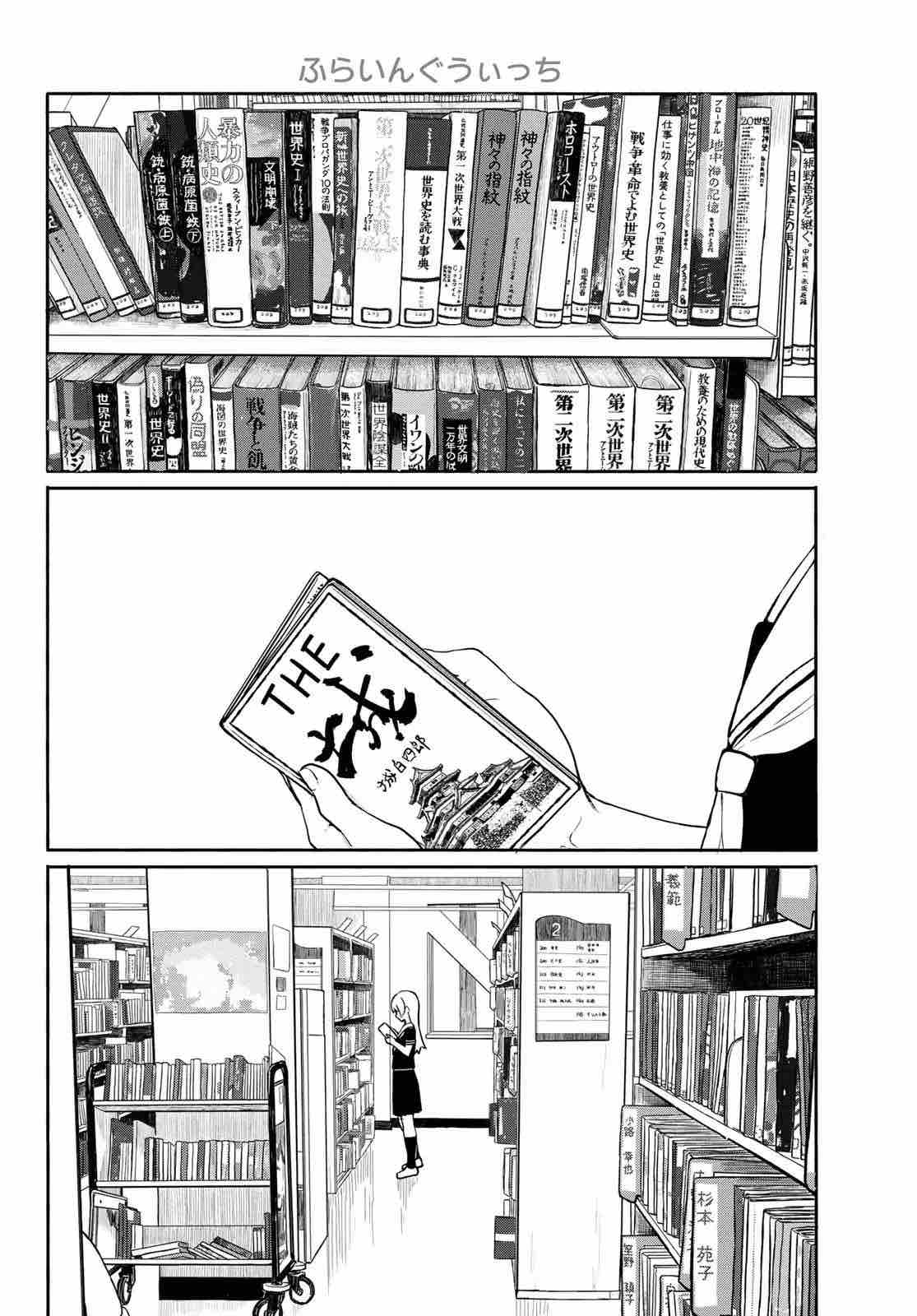 Flying Witch Chapter 45 Page 2