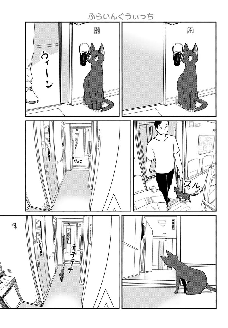 Flying Witch Chapter 57 Page 19