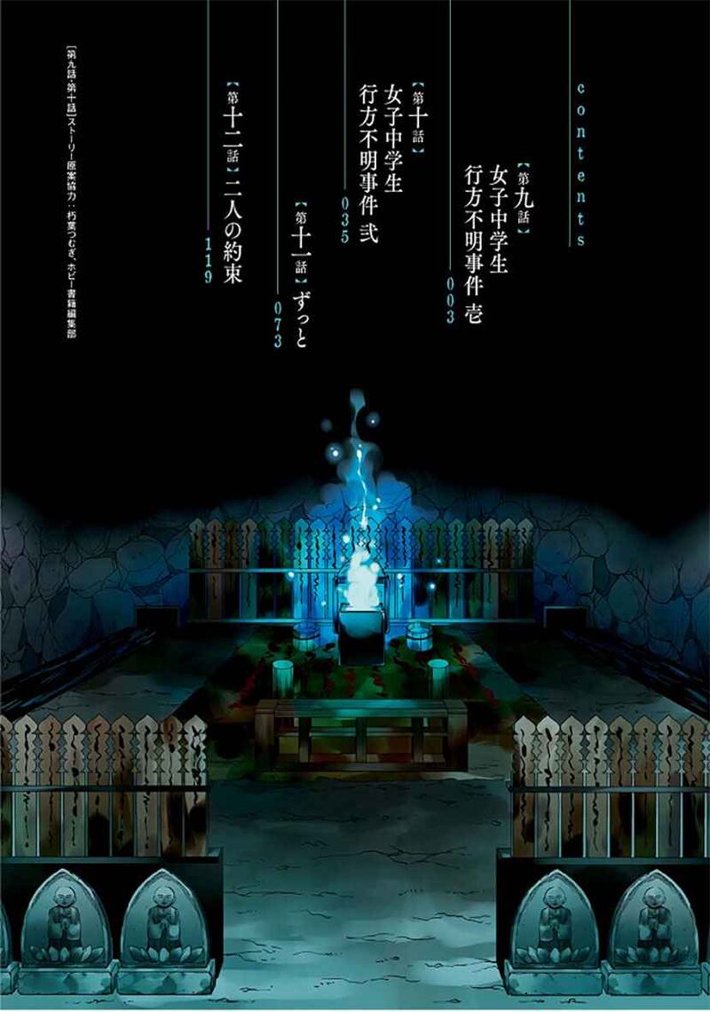 Forest Of Drizzling Rain Chapter 9 Page 3