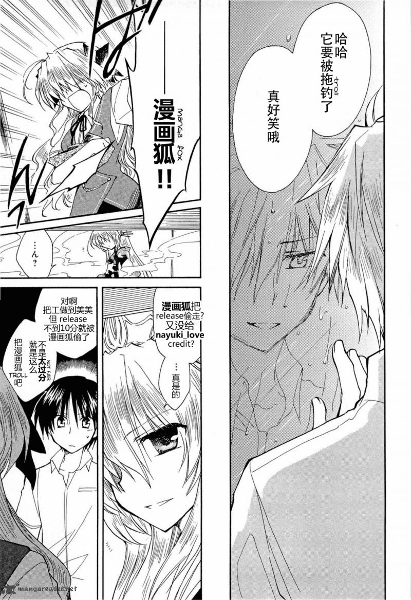 Fortune Arterial Chapter 33 Page 29