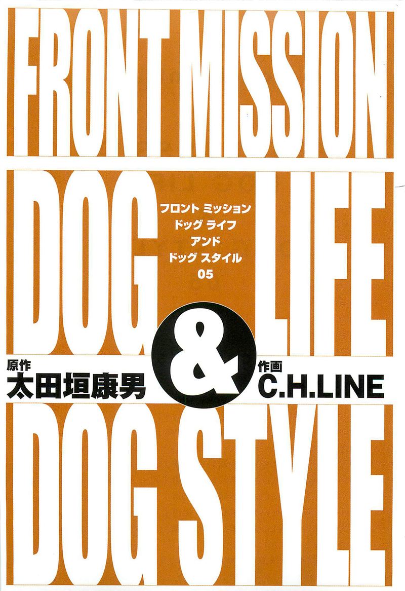 Front Mission Dog Life Dog Style Chapter 36 Page 3