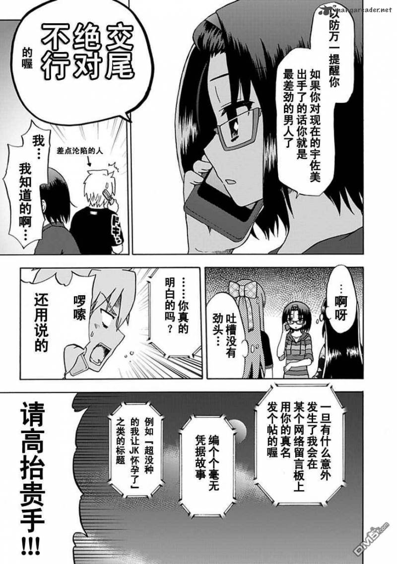 Fujimura Kun Mates Chapter 60 Page 5