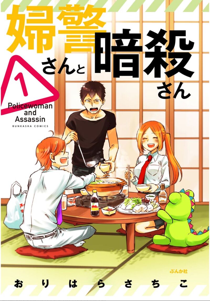 Fukei San To Ansatsu San Chapter 1 Page 2