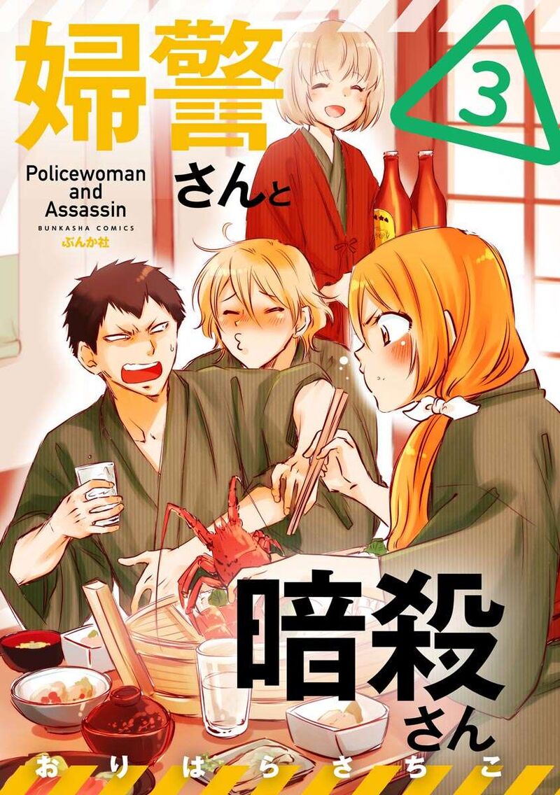 Fukei San To Ansatsu San Chapter 25 Page 2