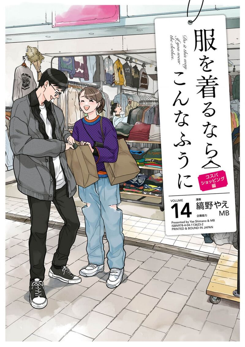 Fuku Wo Kiru Nara Konna Fuu Ni Chapter 101 Page 1