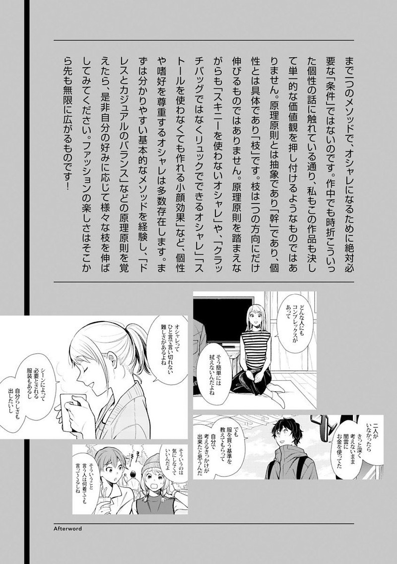 Fuku Wo Kiru Nara Konna Fuu Ni Chapter 32e Page 11