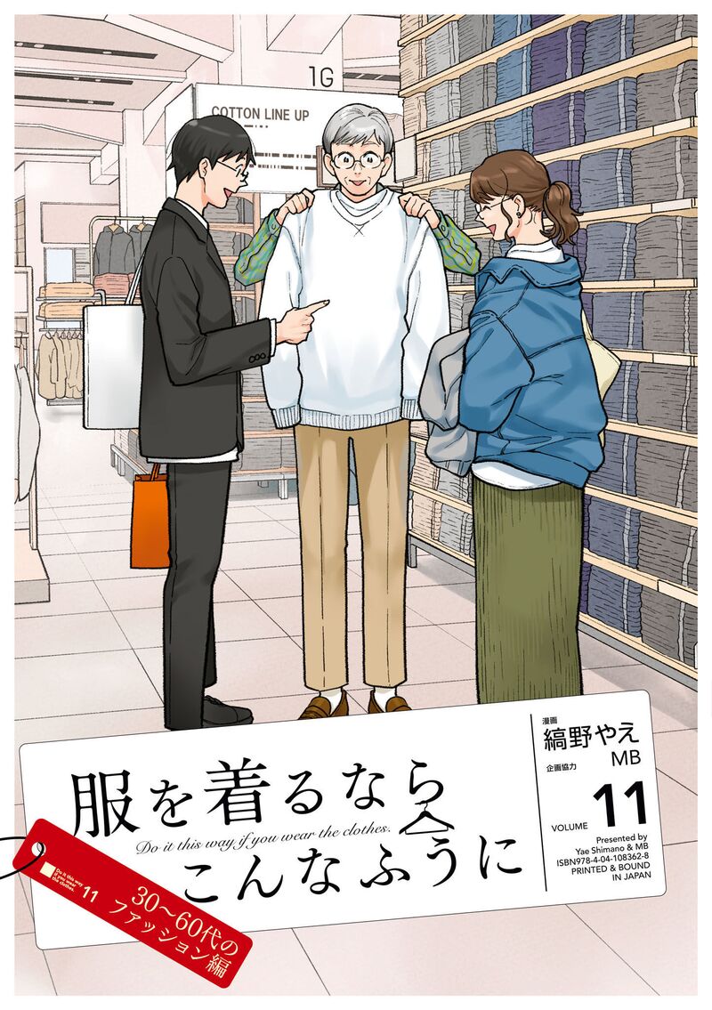 Fuku Wo Kiru Nara Konna Fuu Ni Chapter 81 Page 1