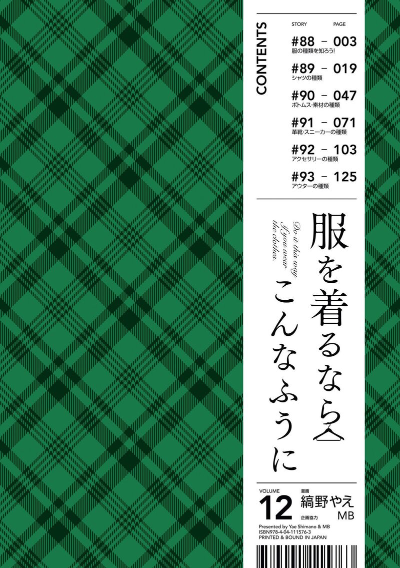 Fuku Wo Kiru Nara Konna Fuu Ni Chapter 88 Page 4