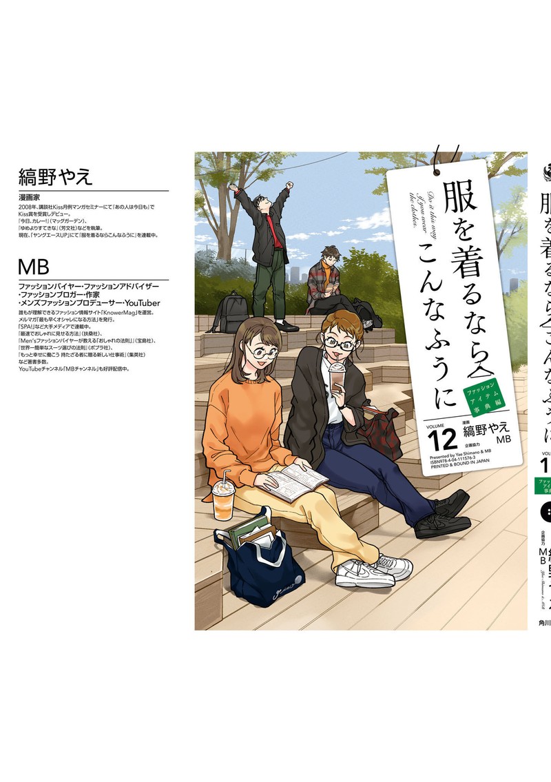 Fuku Wo Kiru Nara Konna Fuu Ni Chapter 93e Page 11