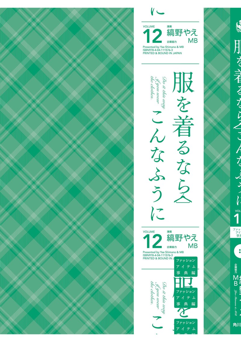 Fuku Wo Kiru Nara Konna Fuu Ni Chapter 93e Page 13