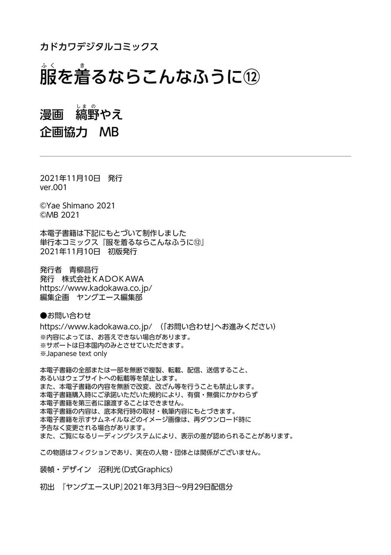 Fuku Wo Kiru Nara Konna Fuu Ni Chapter 93e Page 14