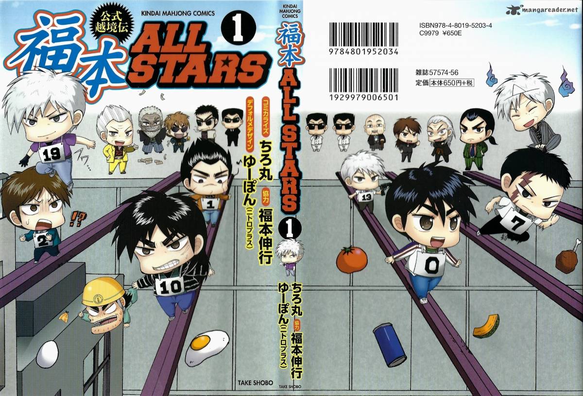 Fukumoto All Stars Chapter 1 Page 1