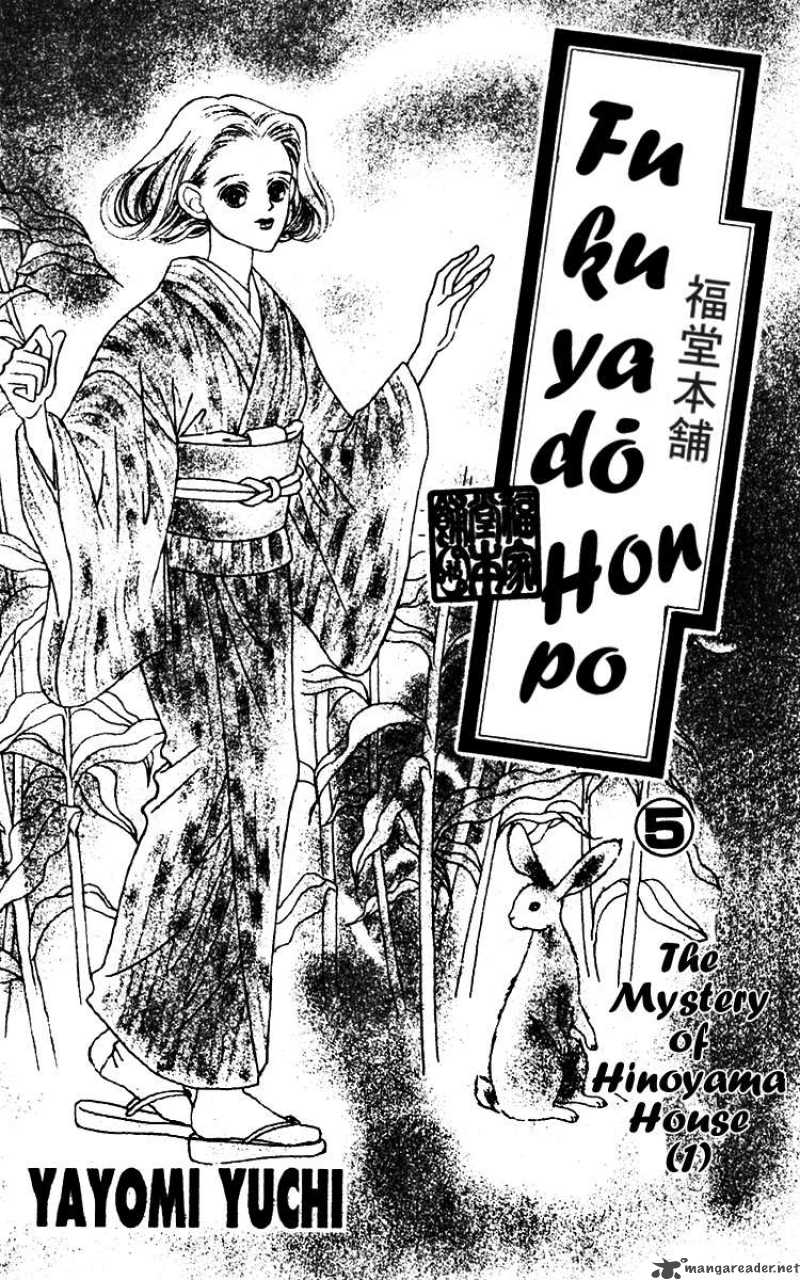 Fukuyadou Honpo Chapter 18 Page 2