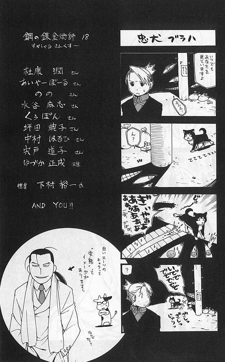 Full Metal Alchemist Chapter 73 Page 2