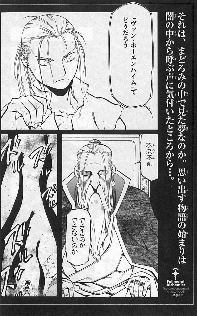 Full Metal Alchemist Chapter 73 Page 3
