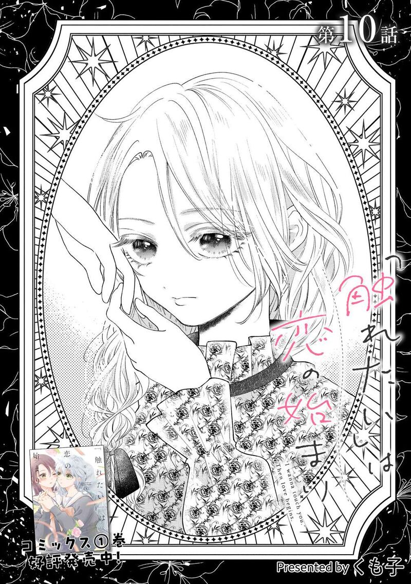 Furetai Wa Koi No Hajimari Chapter 10 Page 1