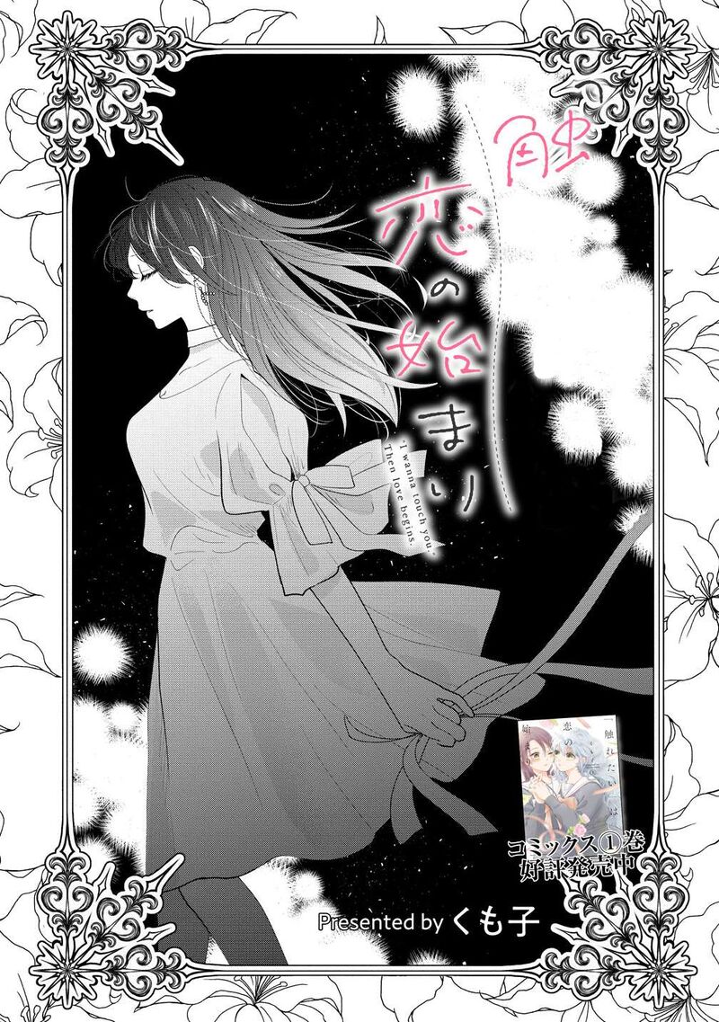 Furetai Wa Koi No Hajimari Chapter 11 Page 1