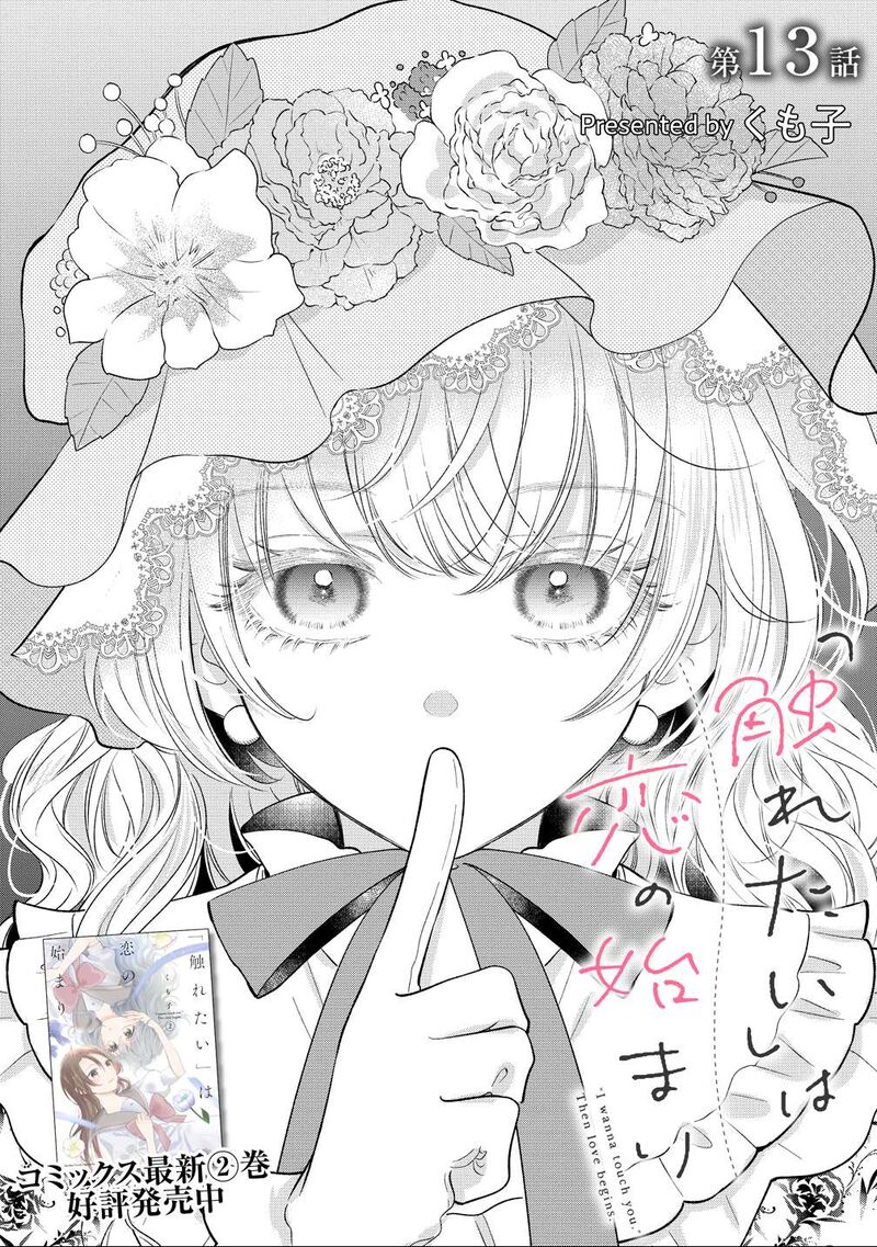 Furetai Wa Koi No Hajimari Chapter 13 Page 1