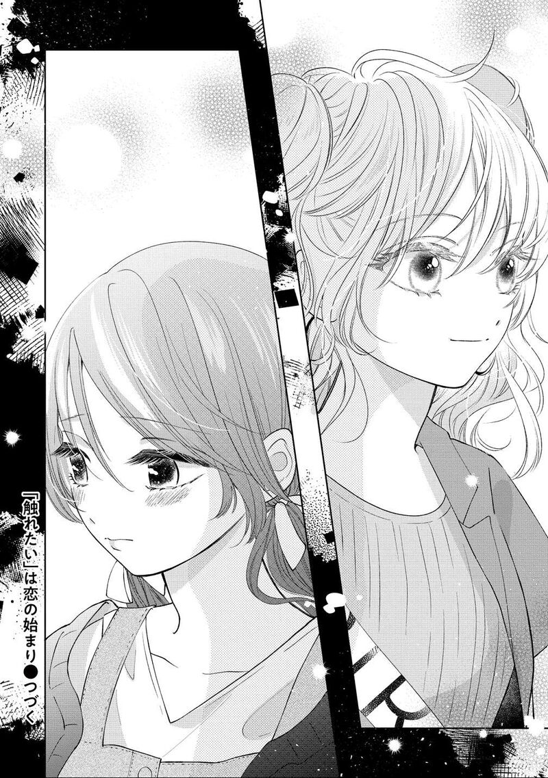 Furetai Wa Koi No Hajimari Chapter 13 Page 20