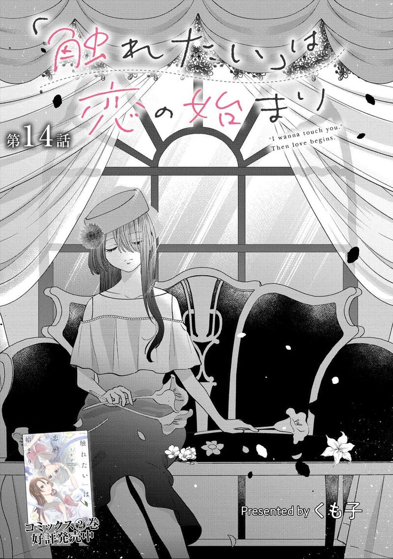 Furetai Wa Koi No Hajimari Chapter 14 Page 1