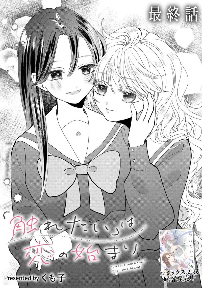 Furetai Wa Koi No Hajimari Chapter 19 Page 1