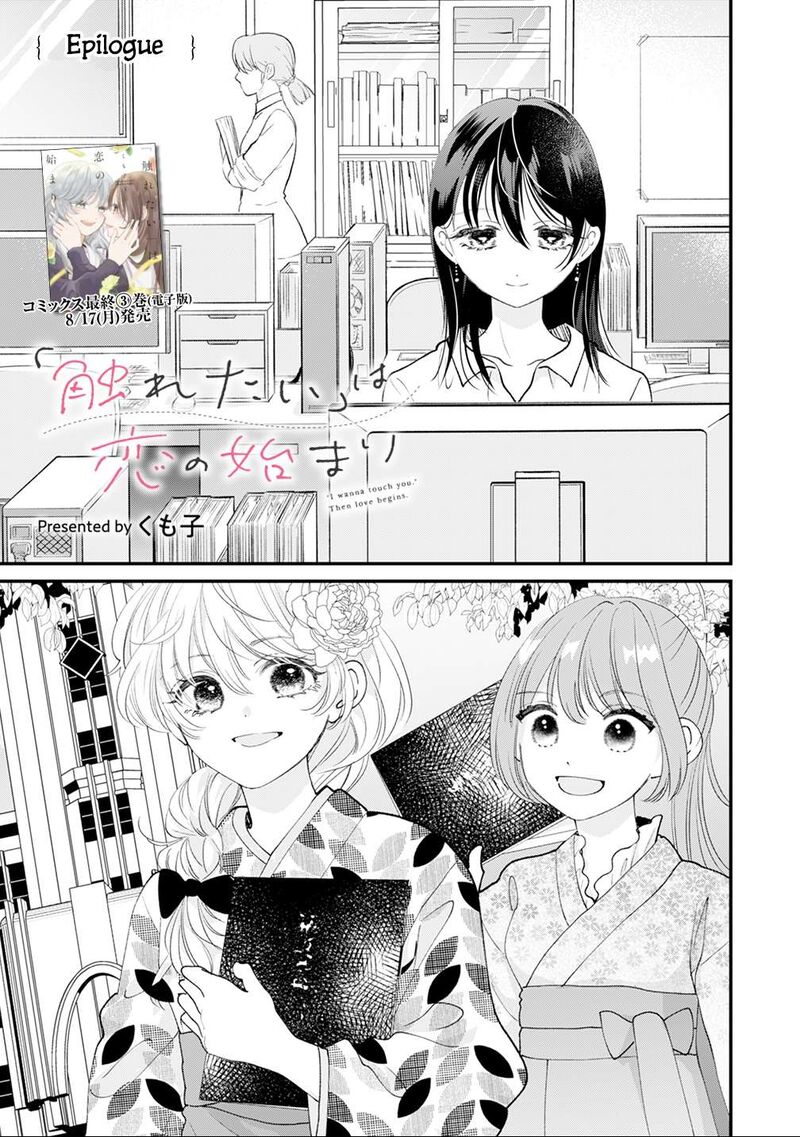 Furetai Wa Koi No Hajimari Chapter 19e Page 1