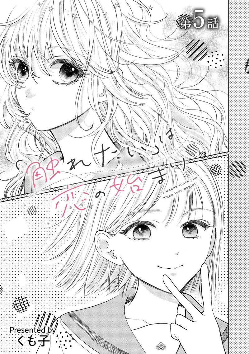 Furetai Wa Koi No Hajimari Chapter 5 Page 1