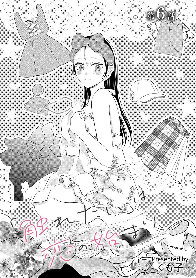 Furetai Wa Koi No Hajimari Chapter 6 Page 1