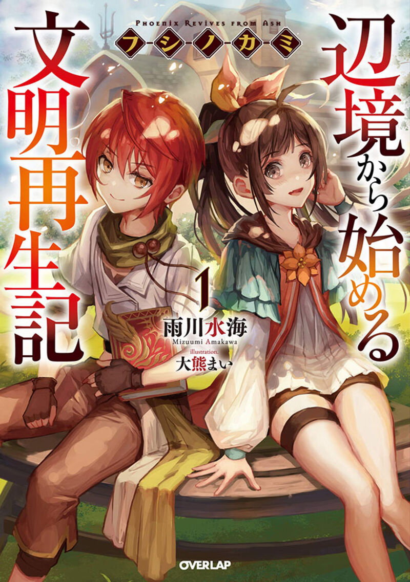 Fushi No Kami Henkyou Kara Hajimeru Bunmei Saiseiki Chapter 16 Page 1