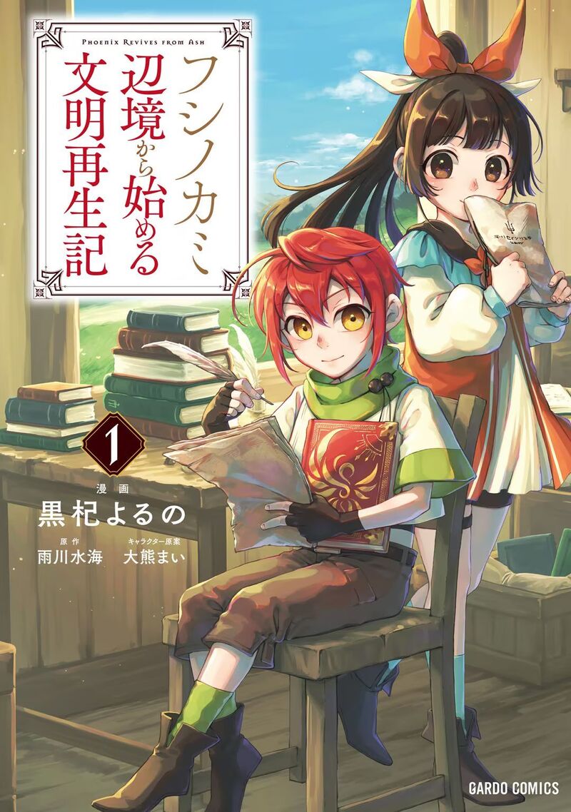 Fushi No Kami Henkyou Kara Hajimeru Bunmei Saiseiki Chapter 4e Page 15