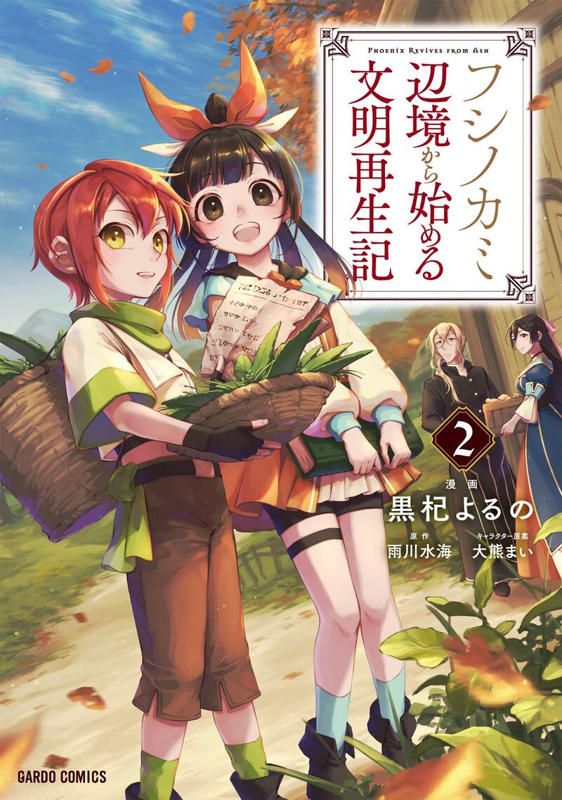 Fushi No Kami Henkyou Kara Hajimeru Bunmei Saiseiki Chapter 5 Page 2