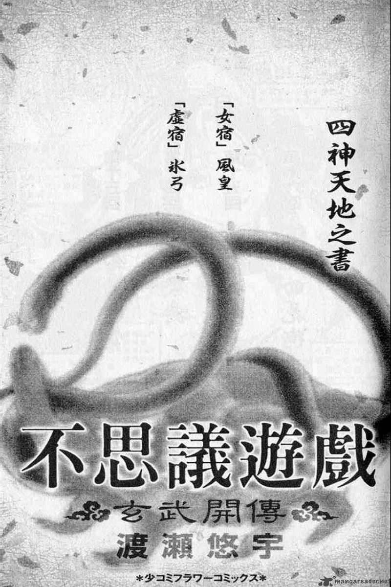 Fushigi Yuugi Genbu Kaiden Chapter 13 Page 1