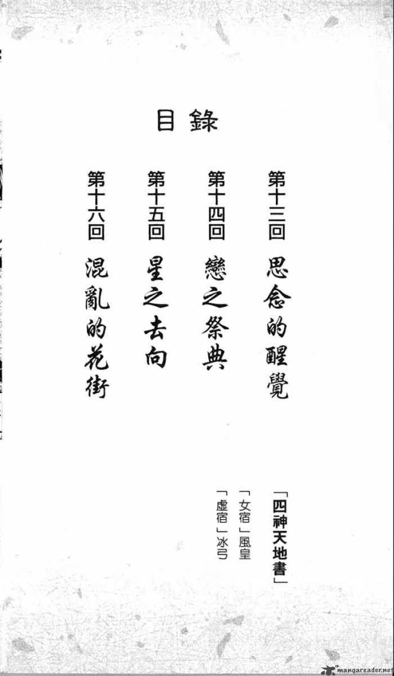 Fushigi Yuugi Genbu Kaiden Chapter 13 Page 2
