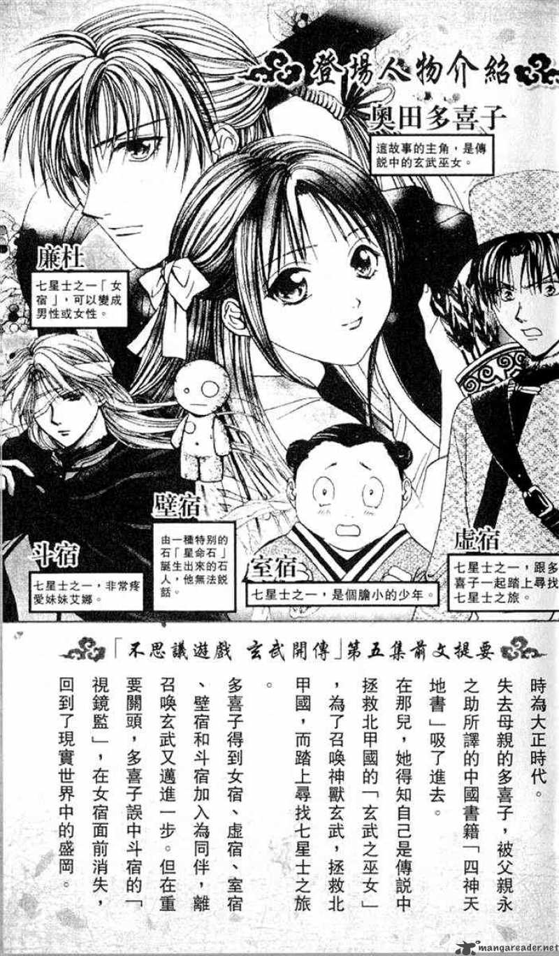 Fushigi Yuugi Genbu Kaiden Chapter 13 Page 3
